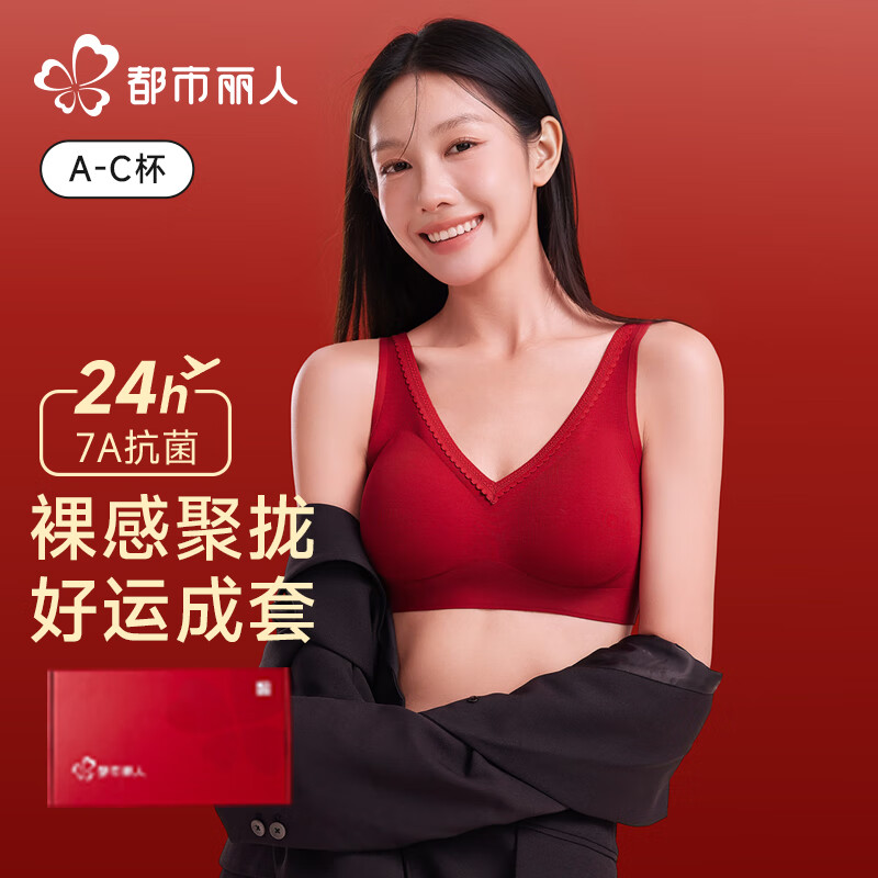 先会场领5折卷 都市丽人本命年红品合集 39.9元 女红色无痕文胸内裤礼盒 - 线报酷 先会场领5折卷 都市丽人本命年红品合集 39.9元 女红色无痕文胸内裤礼盒 - 线报酷