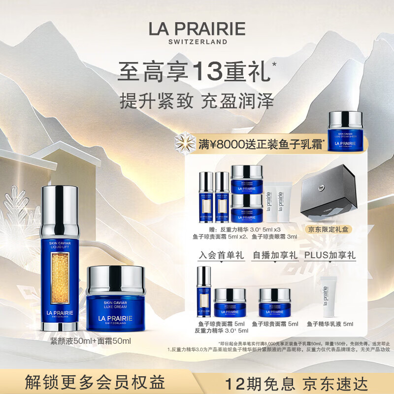 �����ݣ�La Prairie��������װ����Ʒ(����������50ml+��˪)��������ʥ����������Ů�� 9542.8Ԫ