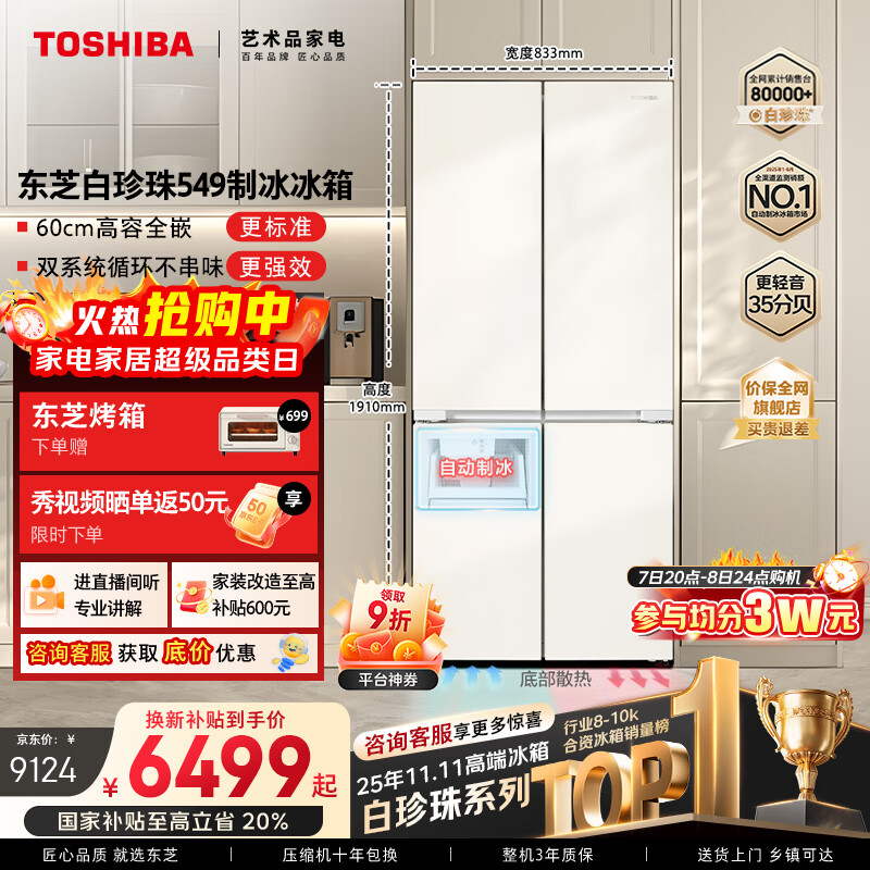 东芝（TOSHIBA）白珍珠521L十字门冰箱双系统60cm超薄零嵌自动制冰大容量GR-RF549WI-PM165国家补贴