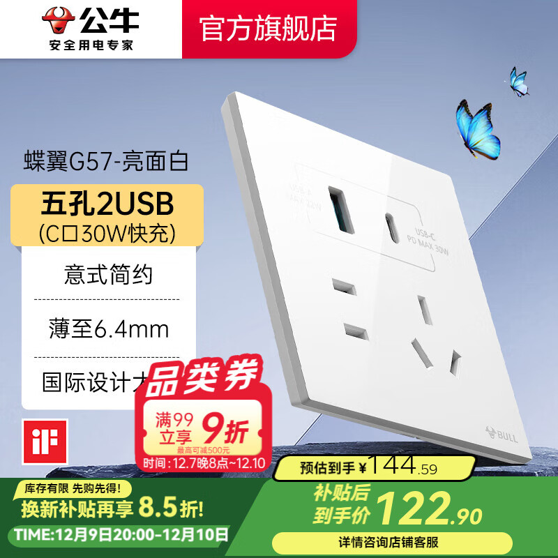 公牛（BULL）蝶翼超薄开关插座面板86型usb五孔带开关网络空调插座G57亮面白 【(C口30W快充)五孔2USB】