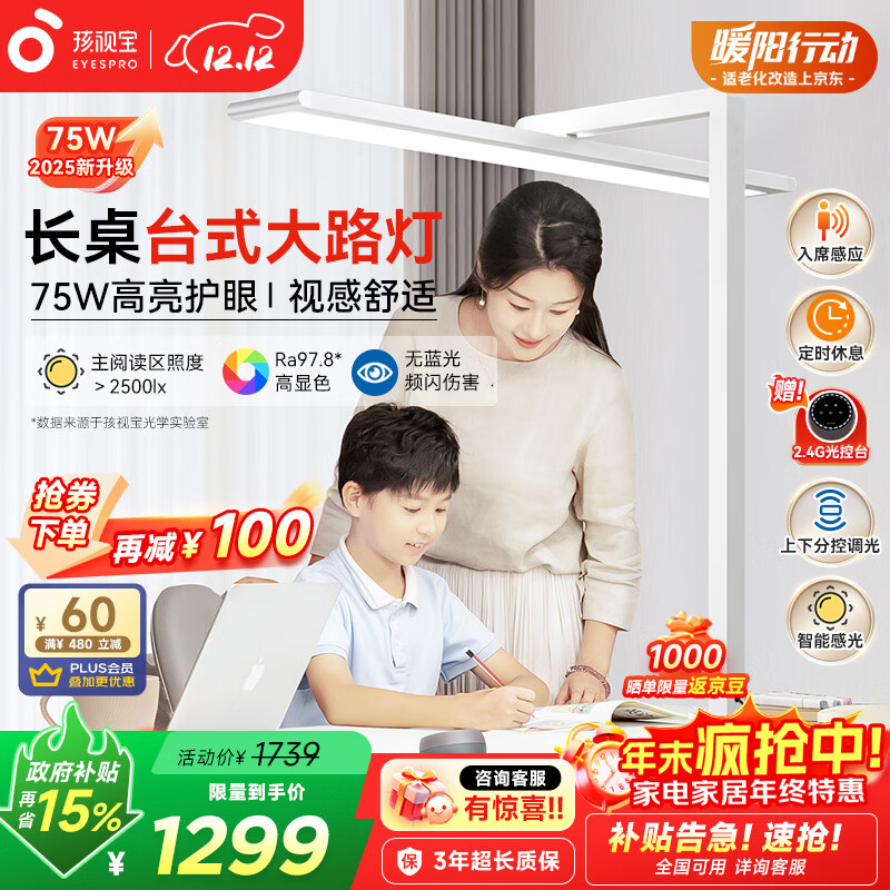 孩视宝护眼台灯大路灯【国家补贴】学习灯儿童学生家用智能灯R01A-75W