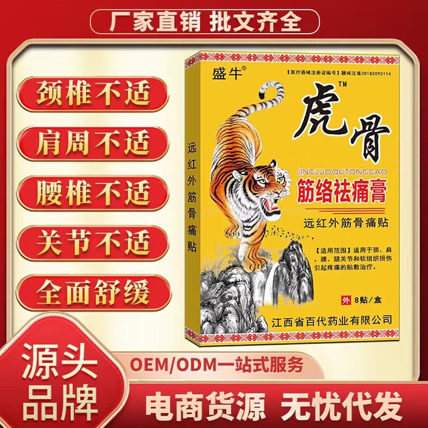 虎骨筋络贴膏药贴颈肩腰腿黑膏药贴膏药 四盒 京东折扣/优惠券