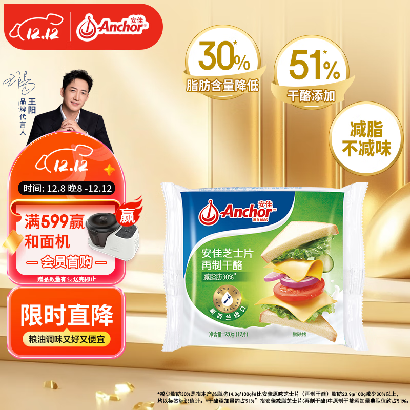 安佳(Anchor)新西兰进口 切达干酪奶酪芝士片250g 烘焙原料健身