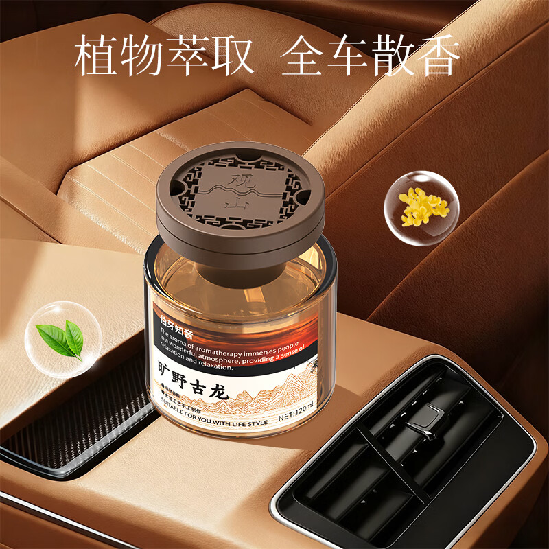 塔罗车载香薰汽车香水空气清新剂茶香味持久留香男士专用高档香氛摆件 【1瓶体验装】旷野古龙-120ML