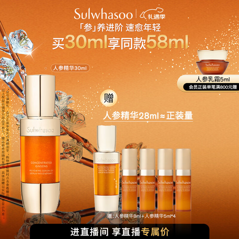 雪花秀【林允儿推荐】御时参养精华露 30ml淡纹提拉抗老七夕礼物送女友