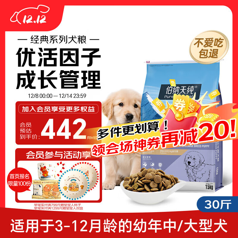 伯纳天纯经典系列中/大型幼犬犬粮 拉布拉多德牧金毛哈士奇通用15kg/30斤