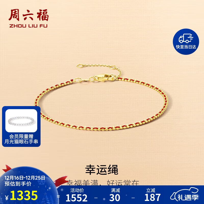 周六福幸运绳黄18K金手链女圣诞生日礼物 C0711645 骐骥红绳 约15+3cm