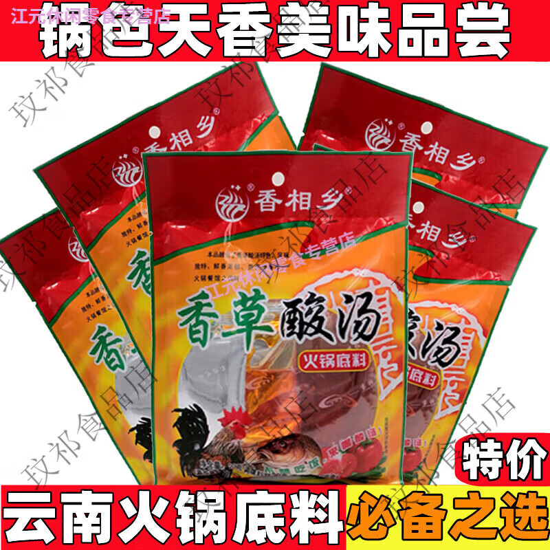 云南酸汤猪脚香相乡香草酸汤鸡火锅底料番茄味调料批发香草酸汤2 买1袋送1袋共2袋