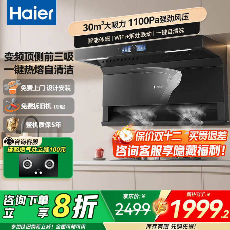 海尔油烟机31立方大吸力吸油烟机家用变频抽油烟机Leader系列7字型顶侧双吸 一级能效 【政府补贴20%】31m³顶侧