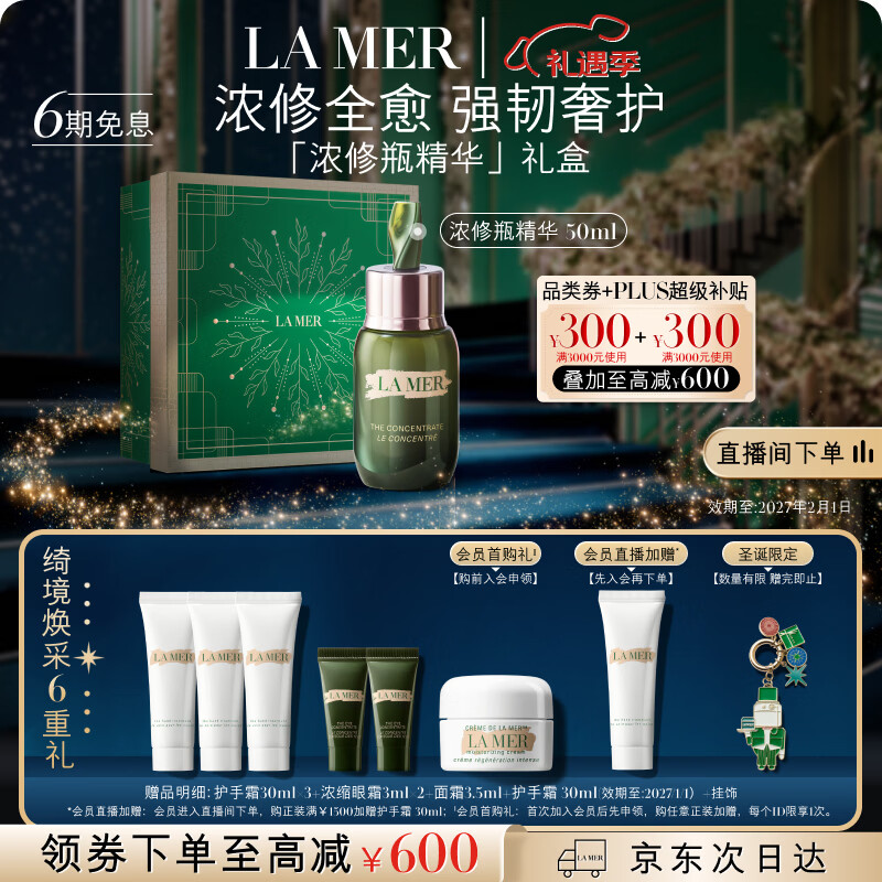 海蓝之谜（LA MER）浓缩修护精华50ml舒缓紧致护肤品套装化妆品礼盒生日圣诞礼物女