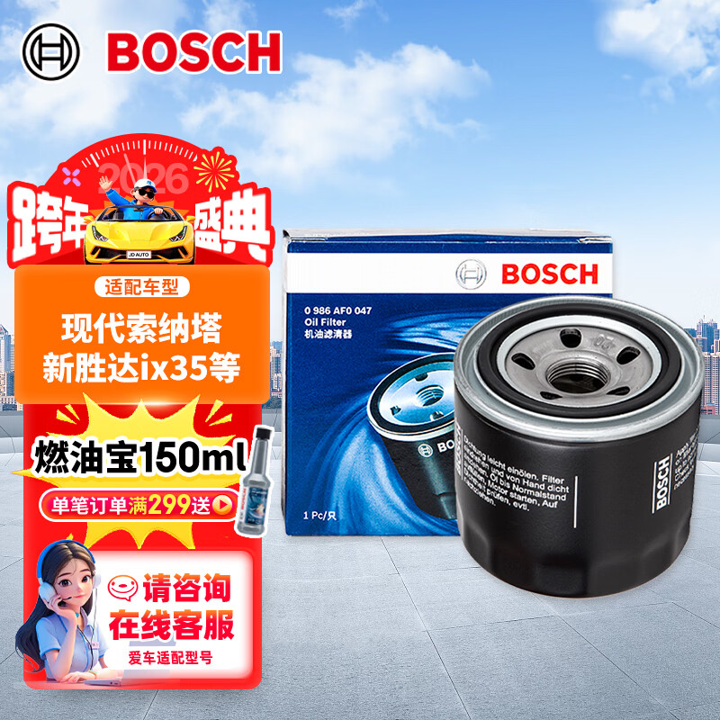 博世（BOSCH）机油滤芯滤清器0047现代ix35索纳塔伊兰特名图途胜起亚K5K4K3智跑