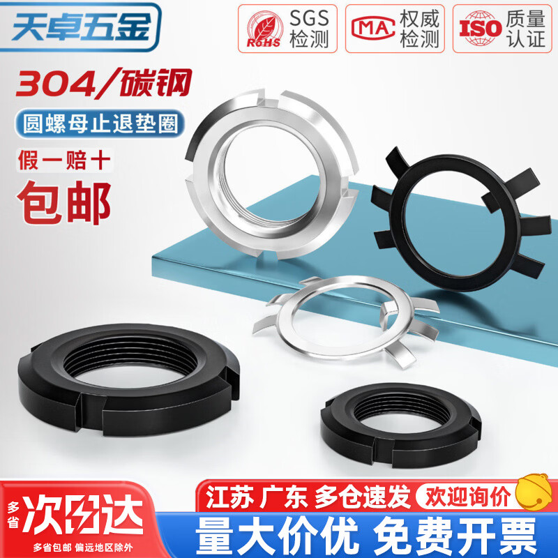 天卓五金圆螺母国标锁紧螺母止动垫片开槽止退螺丝母四槽并帽m10m12m16m20 304 M39*1.5【1套】
