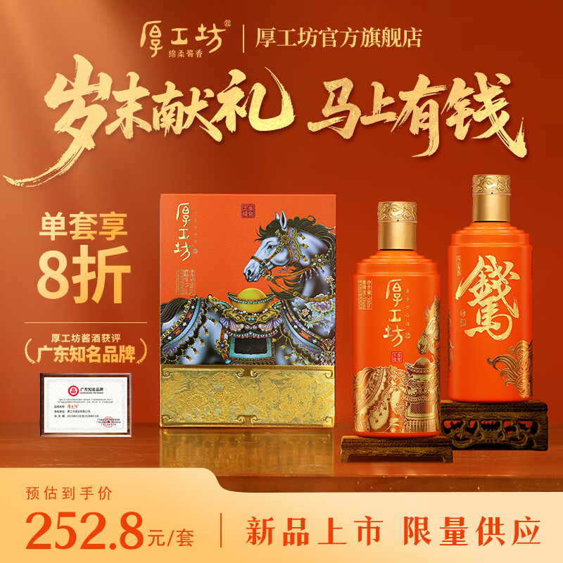 厚工坊【年货送礼】 工道 马年 马上有钱 2瓶装白酒礼盒 53度酱香白酒  53度 500mL 2瓶 （马上有钱礼盒*1套）