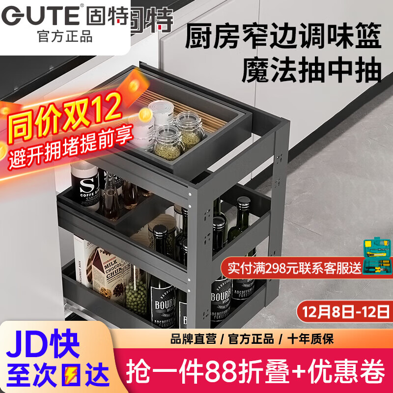 固特厨房窄边调味拉篮三层铝合金抽屉式抽中抽收纳橱柜碗柜置物架 抽中抽（200柜）三层 柜深≥465