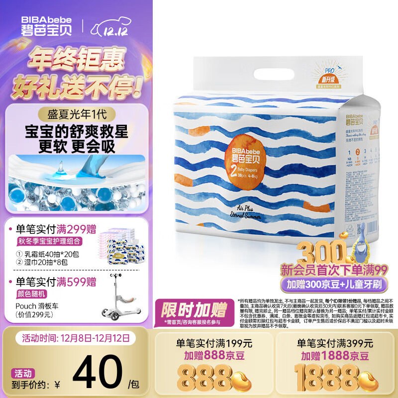 碧芭宝贝纸尿裤盛夏光年尿不湿新生儿小号婴儿纸尿裤 0.2cm超薄透气纸尿片 碧芭宝贝盛夏光年纸尿裤S码38片