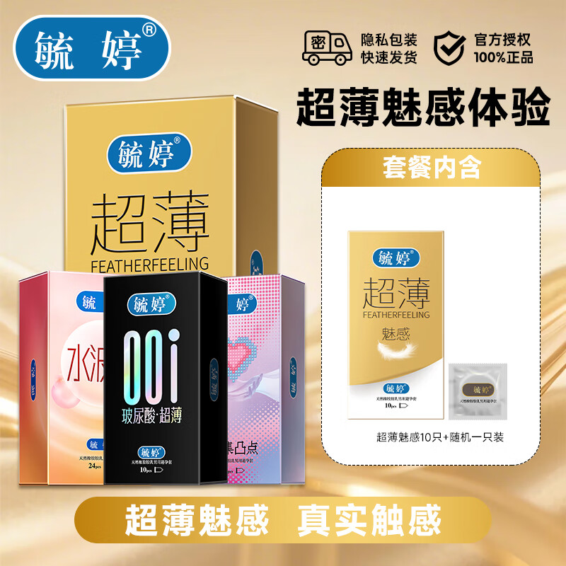 毓婷避孕套安全套套魅感超薄隐形裸入男女性用品byt 【11只】魅感超薄