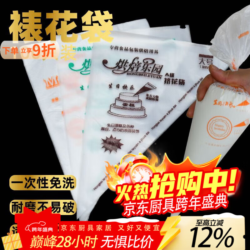泰禧阁加厚一次性裱花袋烘焙工具全套裱花嘴套装溶豆挤奶油袋蛋糕挤花器 小号6丝裱花袋100个装