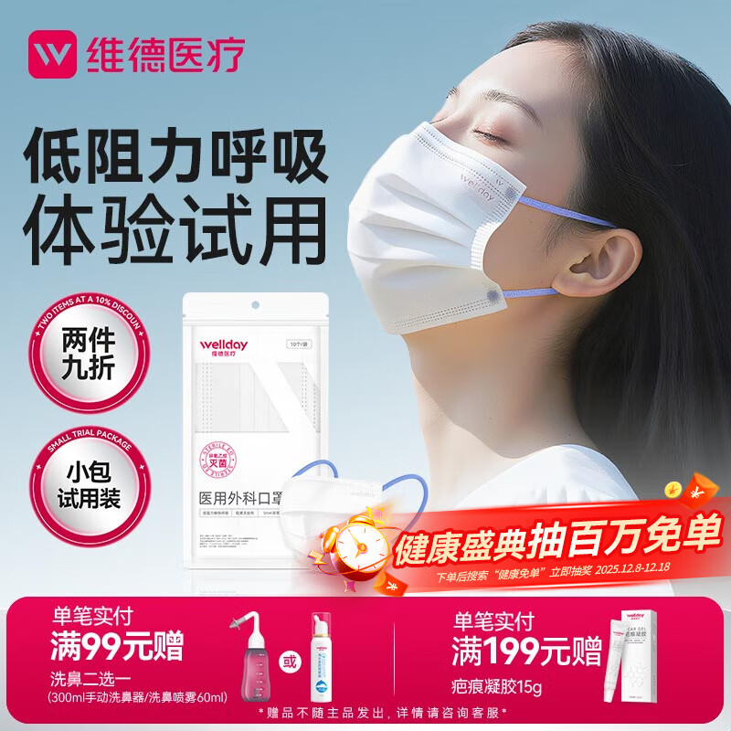 维德（WELLDAY）成人低阻力医用外科口罩透气12H不憋闷防尘冬季口罩灭菌级10只