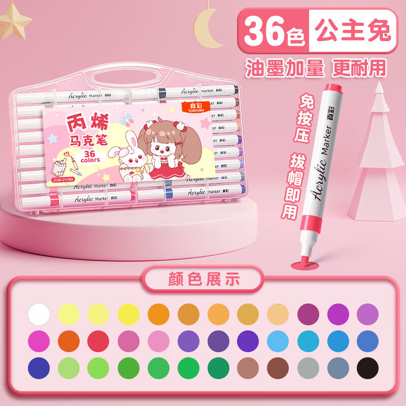 真彩（TRUECOLOR）丙烯马克笔不透色可叠色小学生专用儿童美术DIY彩色绘画笔笔芯水彩笔可水洗幼儿园涂鸦防水丙烯24 【36色】手提扁盒公主兔（可放书包）