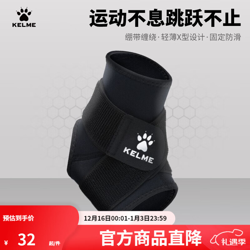 卡尔美（KELME）防崴脚护脚踝护具篮球运动足球保护套跑步女脚腕扭伤男 黑色【单只】 L【42-45】