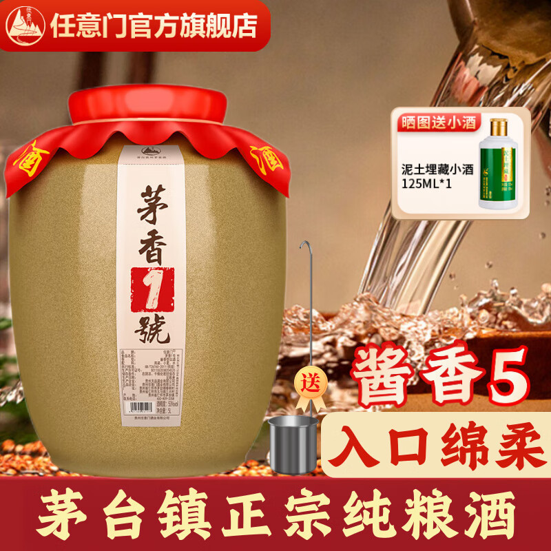 任意门30陈酿坤沙贵州酱香型白酒53度纯粮食酒高梁酒散酒泡酒十斤坛酱酒 53度 5L 1坛 茅香1号-入口绵柔(茅味5)