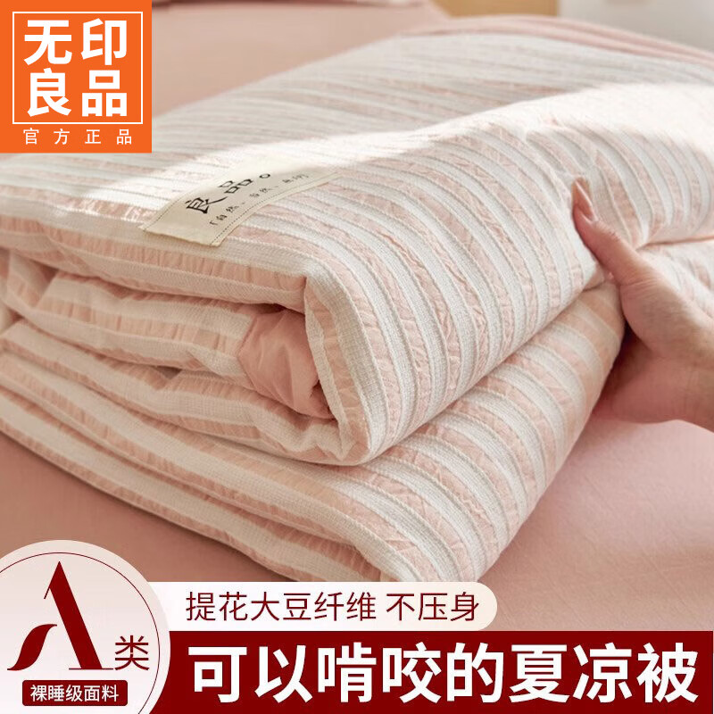 无印良品全棉大豆纤维夏凉被四件套夏被可机洗水洗单双人空调被纯棉薄被子 简约条纹-浅粉【100%全棉面料】 四件套-200×230夏被+床单+枕套2