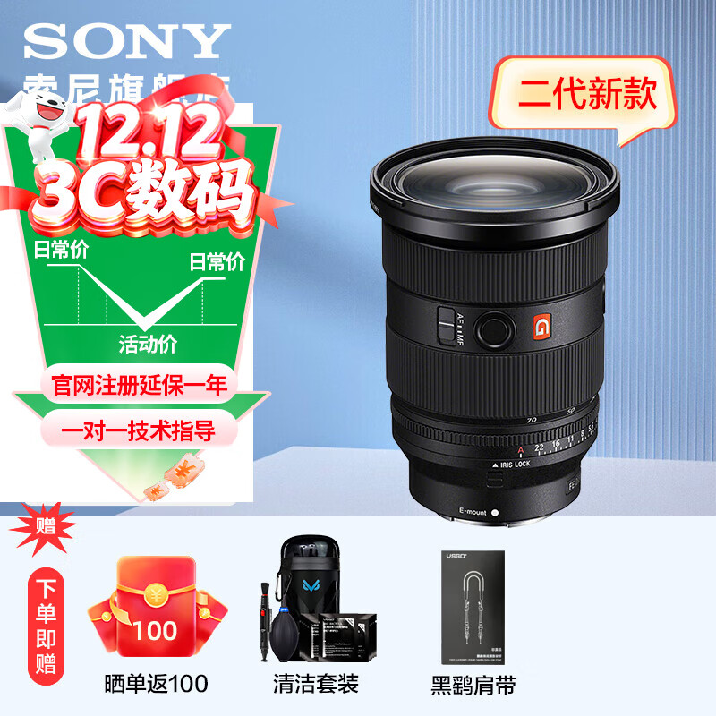 索尼（SONY）FE 24-70mm F2.8 GM II 全画幅标准变焦 G大师镜头 恒定光圈 广角到中焦距 SEL2470GM2 二代【赠黑鹞肩带+清】 标配