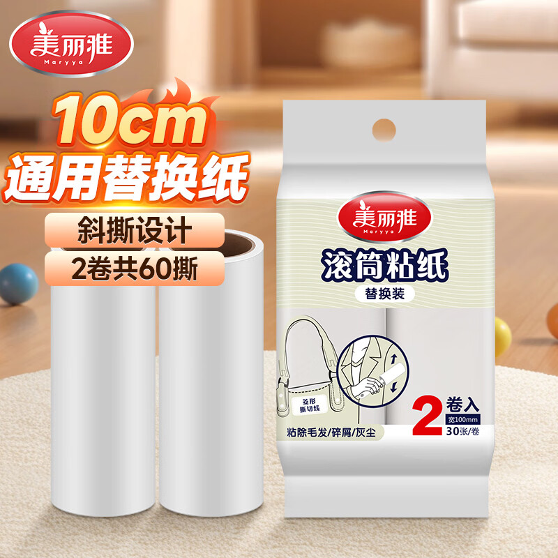 美丽雅粘毛器滚筒沾毛神器衣服猫毛粘尘纸去毛器替换装2卷纸共60撕