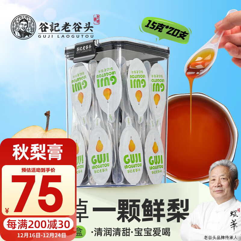老谷头秋梨膏300g/20支雪梨砀山梨儿童成人便携一勺梨膏泡水清润滋养