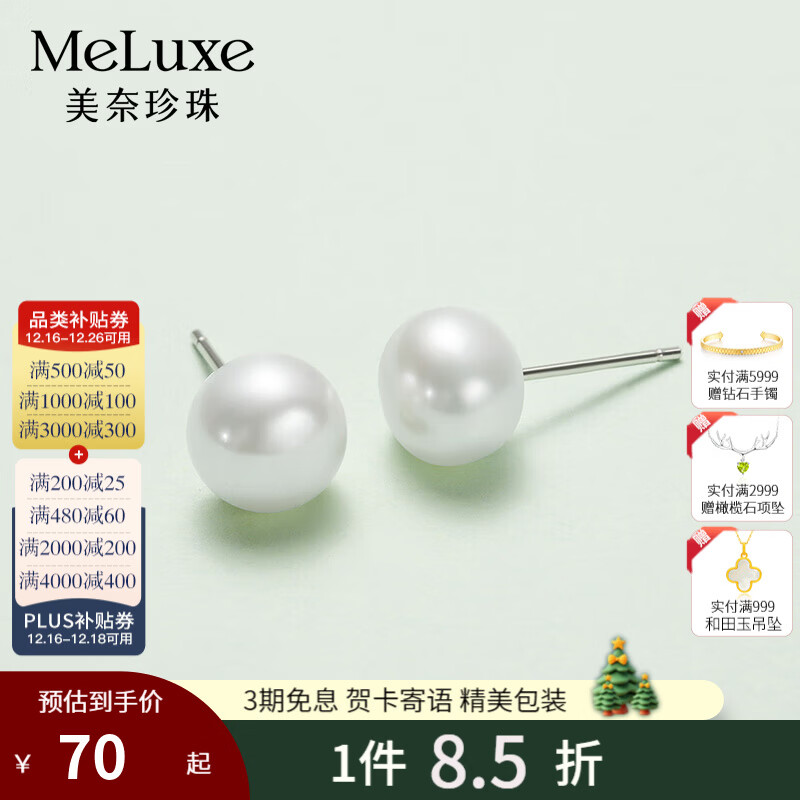 meluxe美奈 淡水珍珠耳钉女S925银面包珠耳饰配证书 圣诞礼物送老婆 【白色】7-8mm