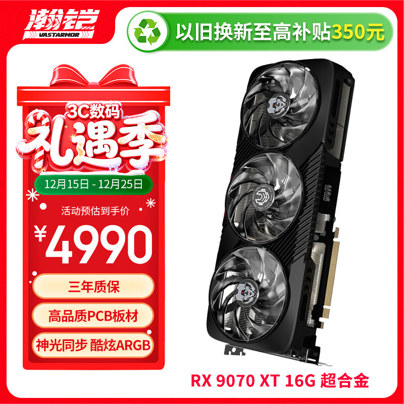 瀚铠（VASTARMOR）AMD RADEON RX 9070 XT 16GB 黑色超合金OC  ARGB灯效电竞游戏AI显卡畅玩黑神话悟空/阿凡达/魔兽