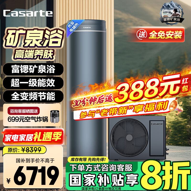 卡萨帝（Casarte）空气能热水器200升热泵富锶矿泉浴超一级变频节能电辅WIFI抑垢净水洗以旧换新BF7KU1（4-6人）