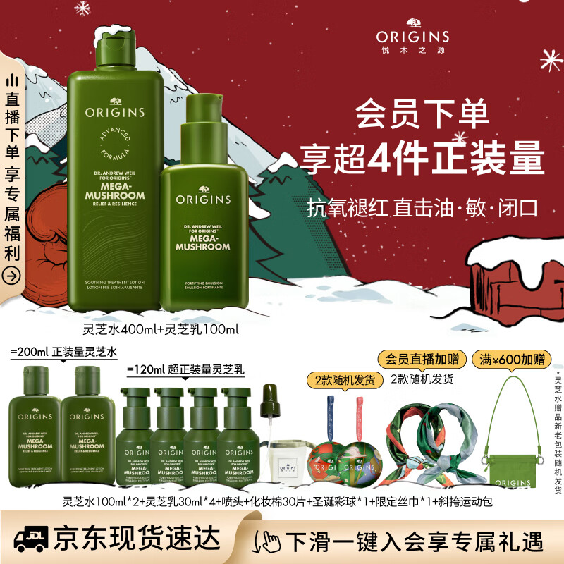 悦木之源（Origins）灵芝水乳礼盒温和去闭口修护红敏补水保湿湿敷生日礼物实用送女友