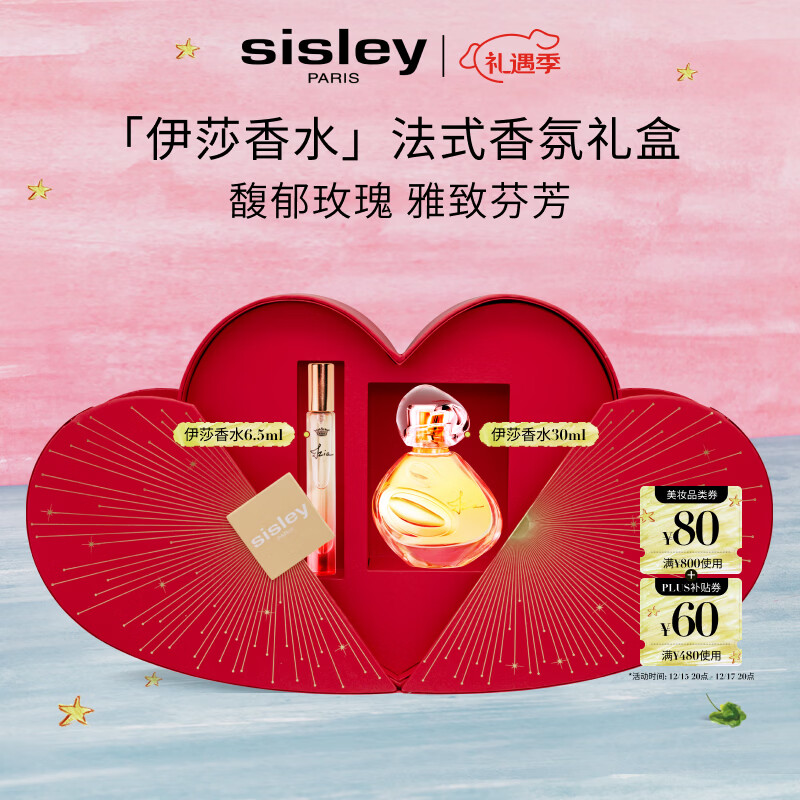 希思黎（Sisley）伊莎香水30ml清新玫瑰持久淡香送礼化妆品套装生日礼物送女友