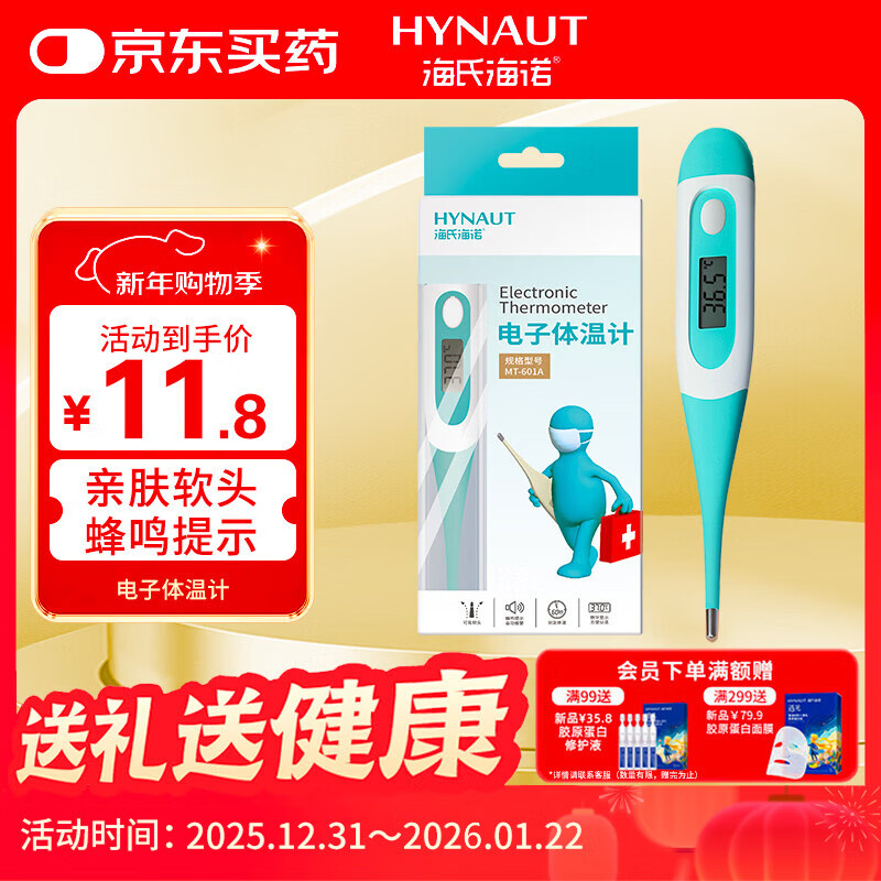 海氏海诺电子体温计软头老人医用体温计口腔腋下快速测温度计MT-601A