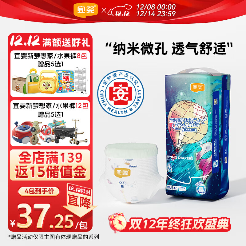 宜婴新梦想家全包臀小内裤3XL32片拉拉裤超薄【品牌直供 安心品质】