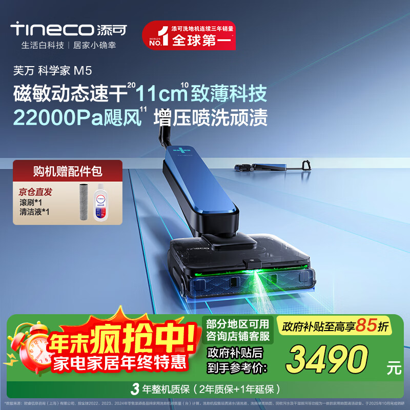 添可芙万科学家M5【磁敏动态速干 11cm超薄机身】躺平0水渍0缠毛洗地机吸拖一体自清洁扫地机器人