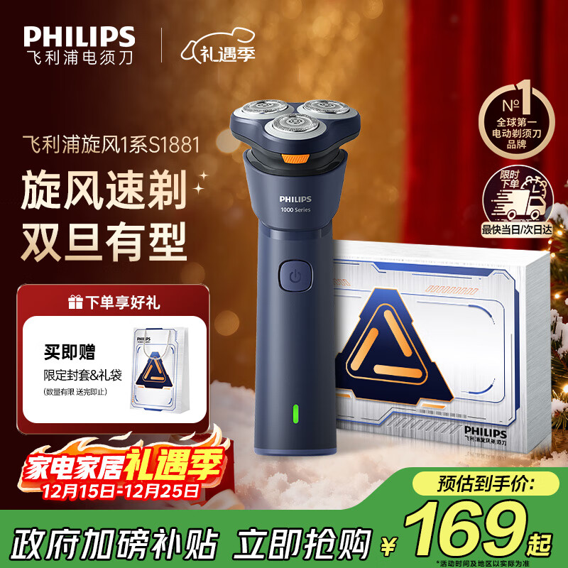 飞利浦（PHILIPS）【周杰伦同款】电动剃须刀新一代旋风1系刮胡刀 风驰切剃3D浮动刀头 生日礼物送老公 国家补贴