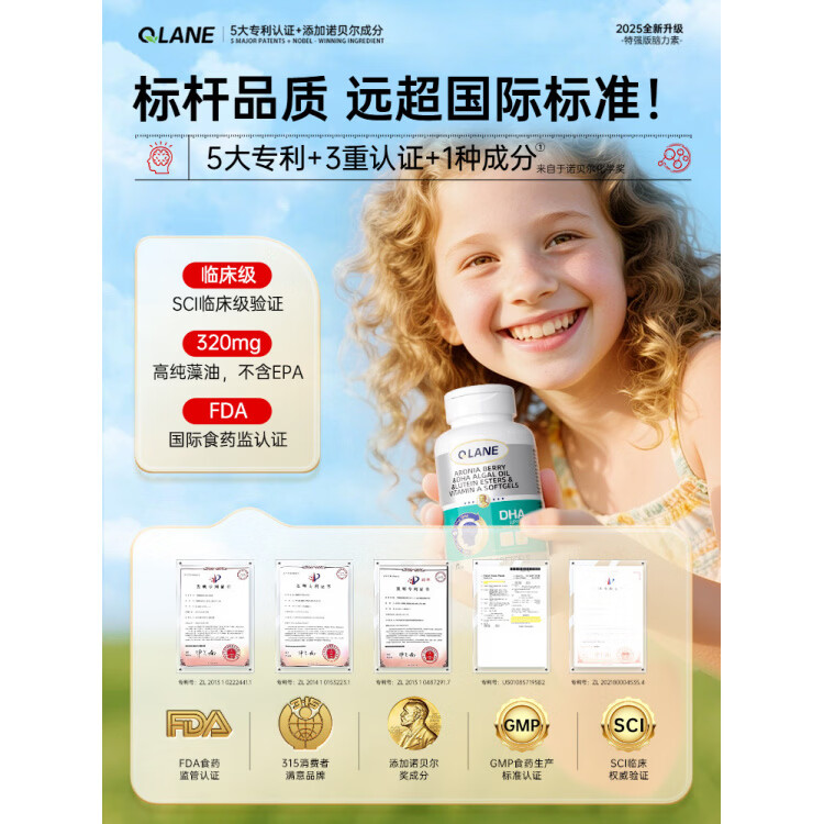 qlane官方旗舰脑力素DHA学生儿童神经酸增强青少年成人鱼油叶黄素藻油 【1瓶】新客体验装