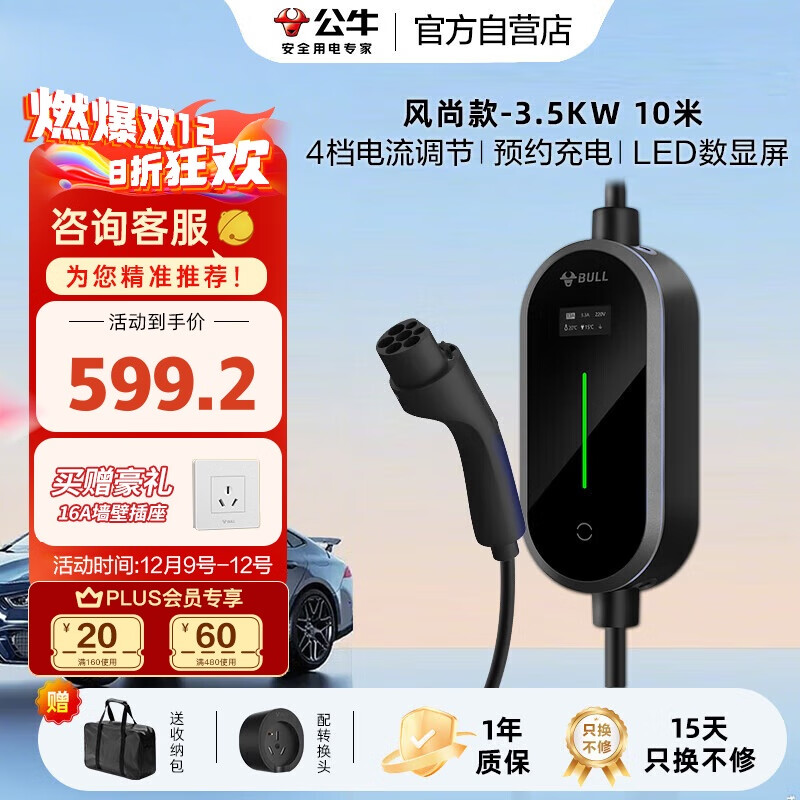 公牛新能源汽车便携充电枪随车充16A/3.5KW适配于小米su7汽车特斯拉比亚迪等 风尚款10M