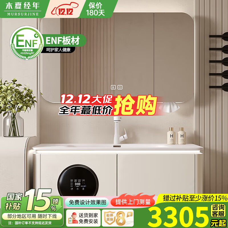 木夏经年（MURSURJINE）浴室柜迷你洗衣机组合可丽耐一体盆洗漱台橡木卫浴柜一体陶瓷盆柜 120CM智能镜柜+可丽耐