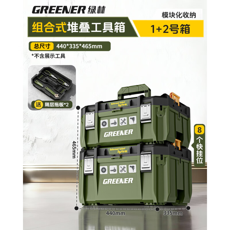 绿林工具箱五金收纳盒组合堆叠箱拉杆式工业级新款基站型手拉大箱 【箱套餐】（1号+2号）