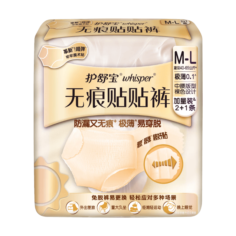护舒宝无痕贴贴裤M-L码3条安心裤早安裤卫生巾可粘贴安睡裤姨妈巾自营