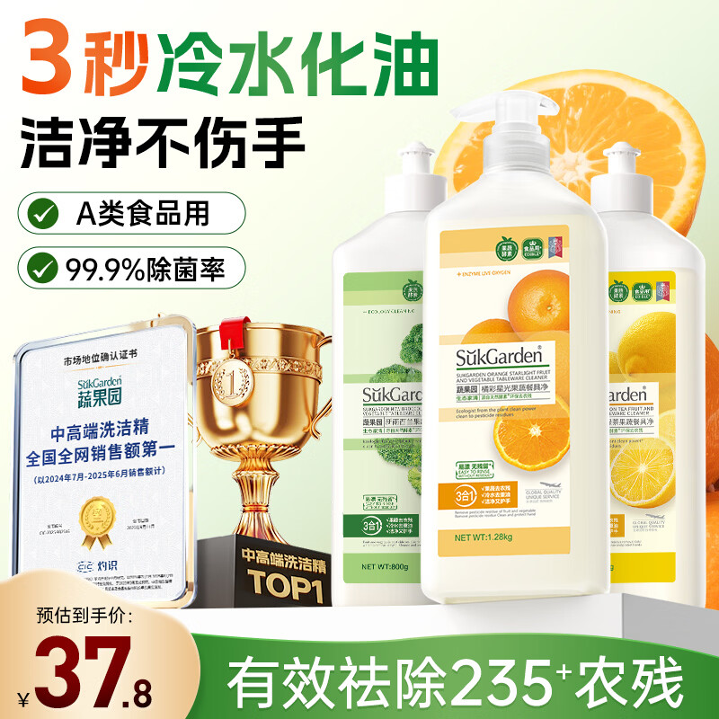 蔬果园洗洁精轻松去油家庭装洗涤剂果蔬餐具清洁剂宝宝餐具可用2.88kg