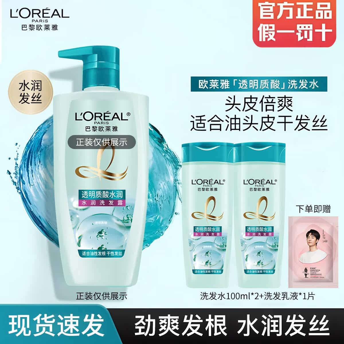 欧莱雅透明质酸洗发水无硅油洗发露700ml柔顺水润去屑控油清爽头皮 洗发水100ml*2瓶 透明质酸