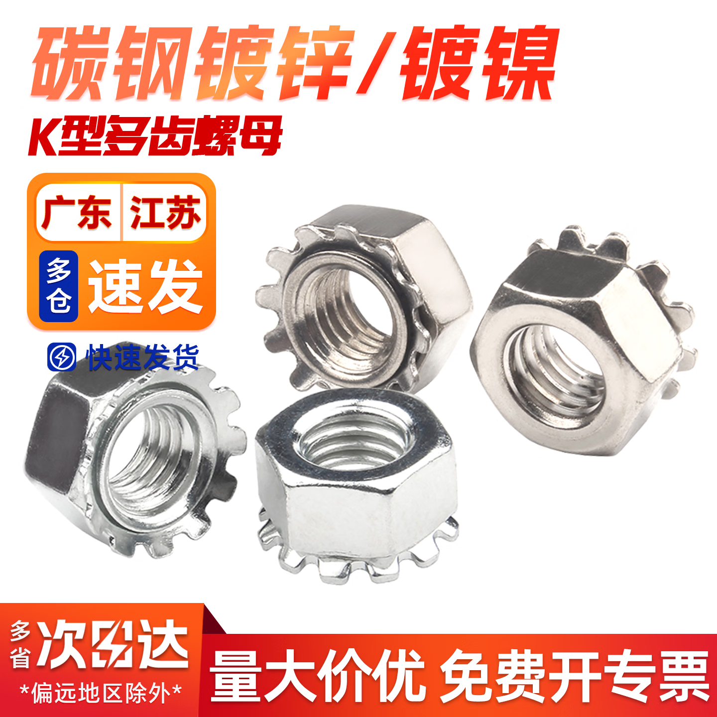 宝德丰镀镍/白锌K型多齿六角螺母螺帽带齿镀锌K形螺丝帽国标紧固件大全 【镀镍】M3 [100只]