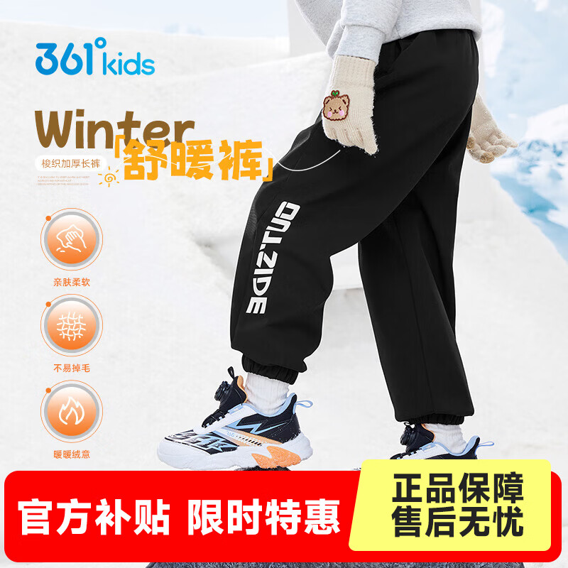 361°童装男女童梭织加绒加厚长裤年冬季新款通码保暖休闲运动裤 经典黑 140