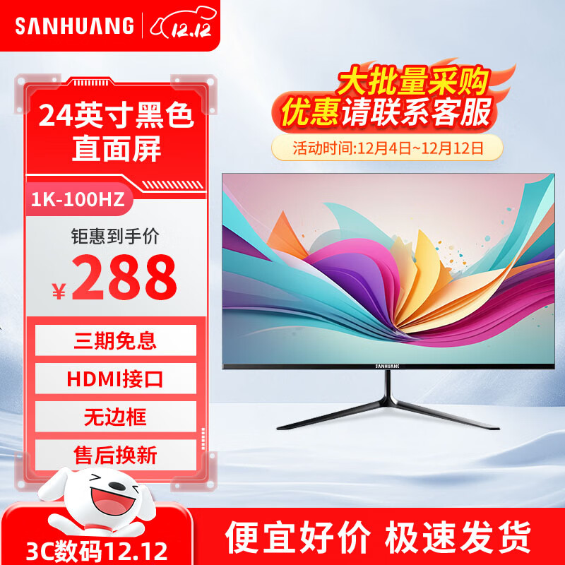 三凰SANHUANG 电脑显示器 电脑显示屏高清超清便携屏台式电竞办公电脑高刷游戏屏幕 24英寸1k-100hz直面黑色