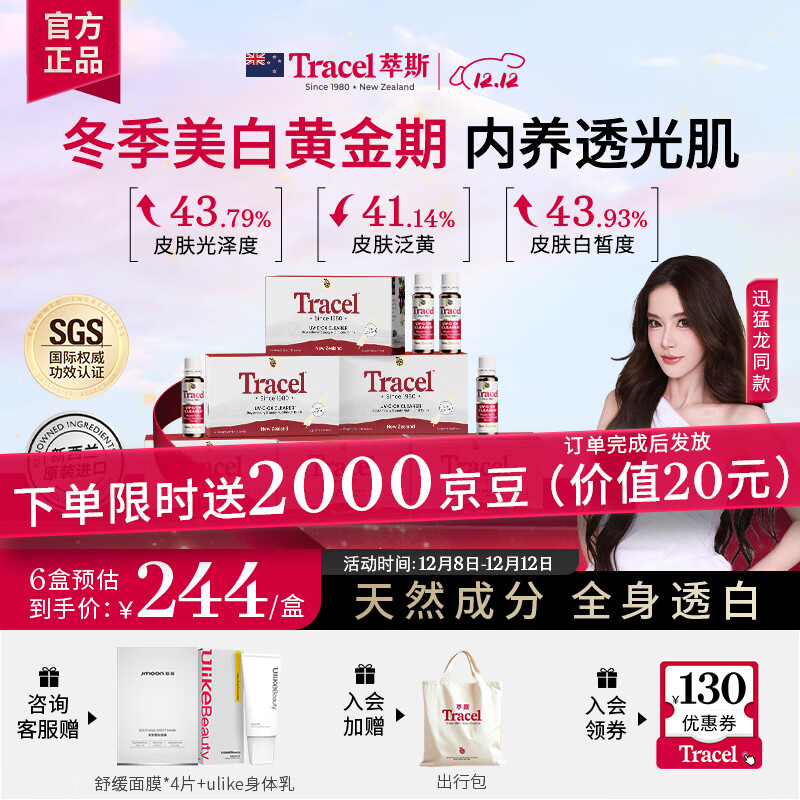 TRACEL【官方正品】新西兰萃斯天然美白饮亮白口服白番茄胶原蛋白肽6盒