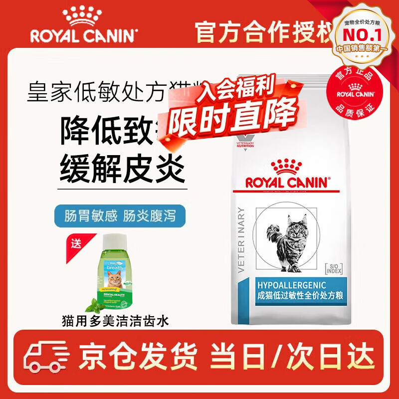 皇家低敏处方猫粮dr25处方粮肠胃敏感软便过敏成猫肠道低敏处方粮 皇家DR25低敏猫粮 1.5kg*1袋